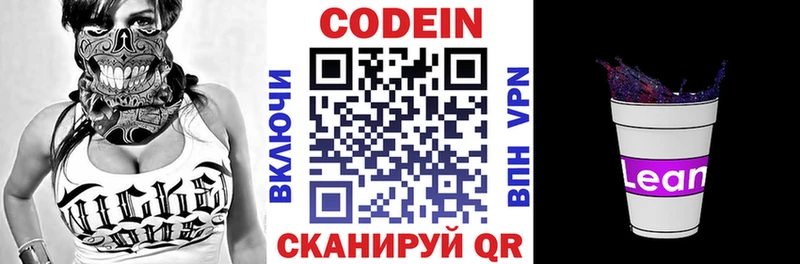 Кодеин напиток Lean (лин) Купить где Анапа